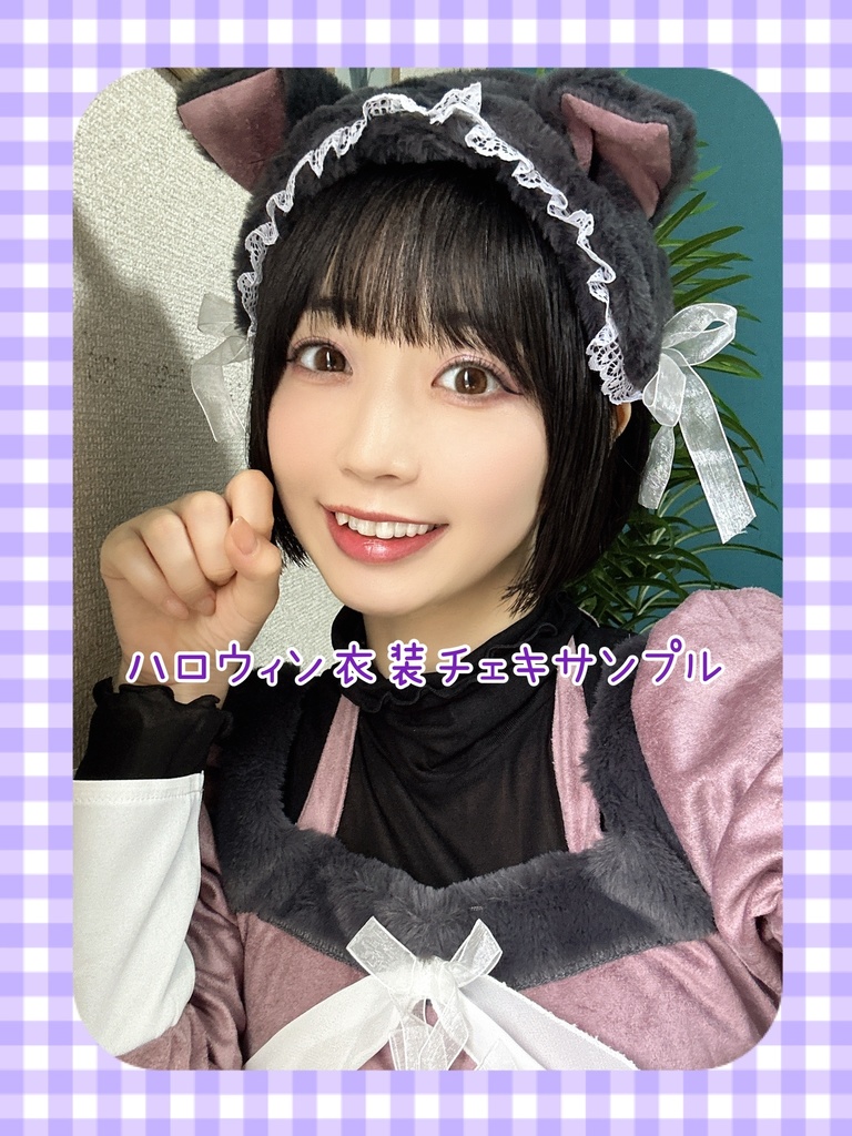 ハロウィン当日衣装ソロチェキ