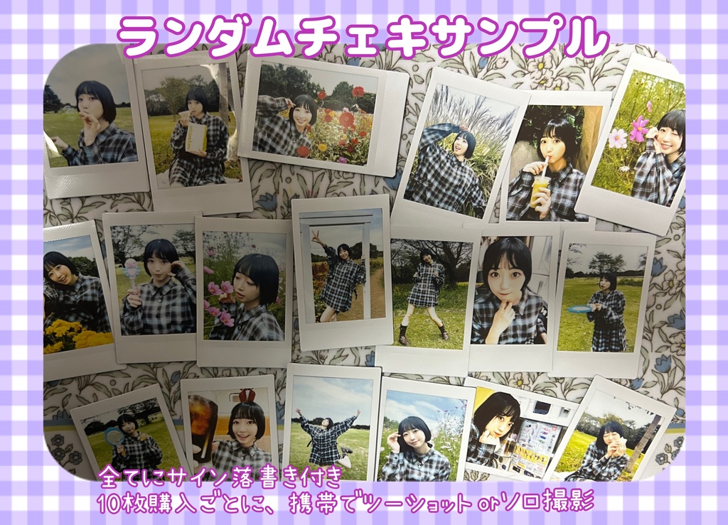 おーたむランダムチェキ