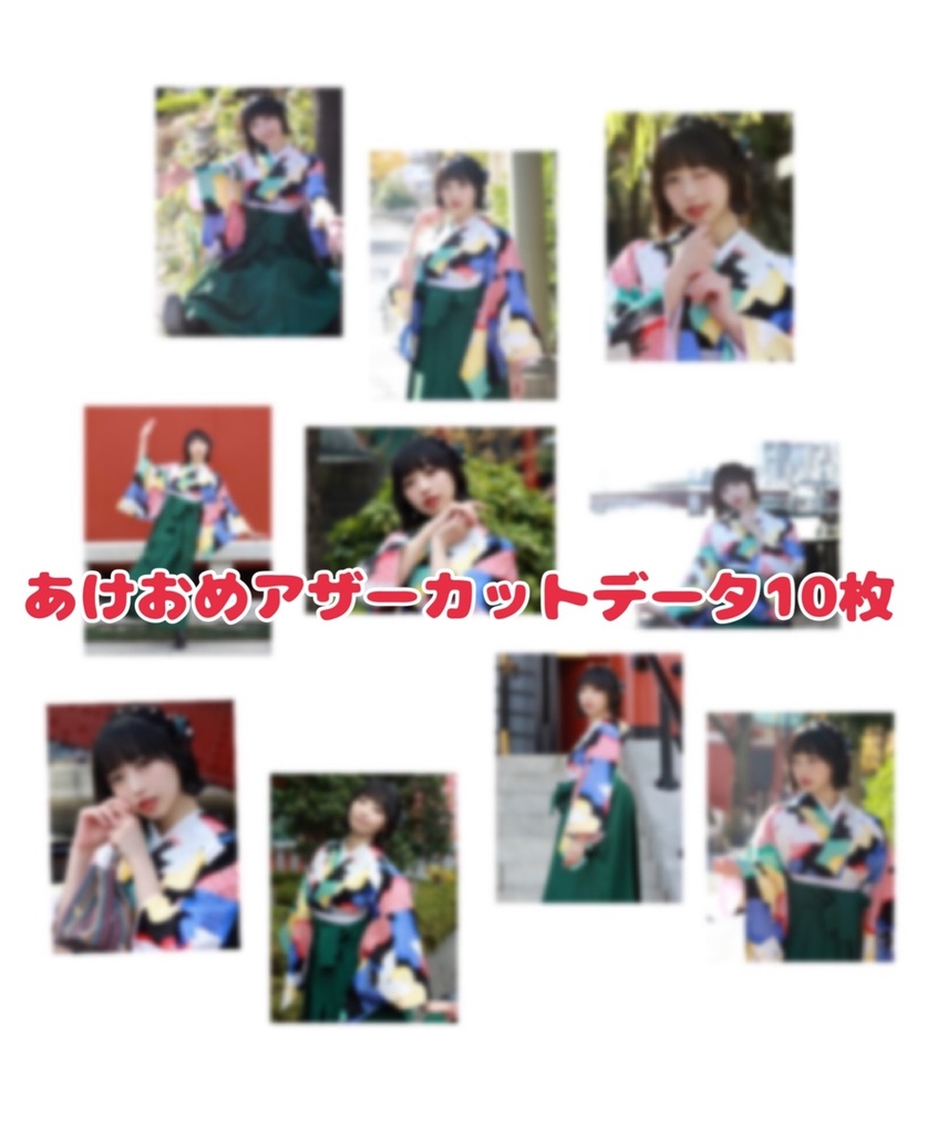 1月ブロマイドアザーカットデータ10枚