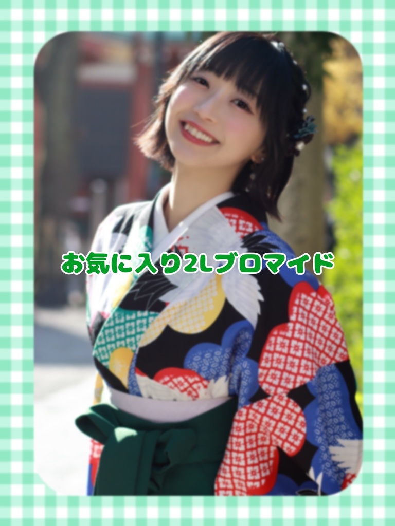 1月お気に入りブロマイド