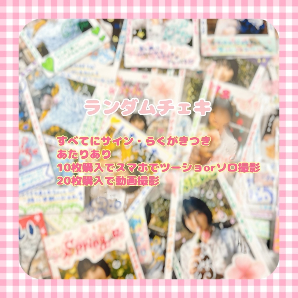 はるいろランダムチェキ