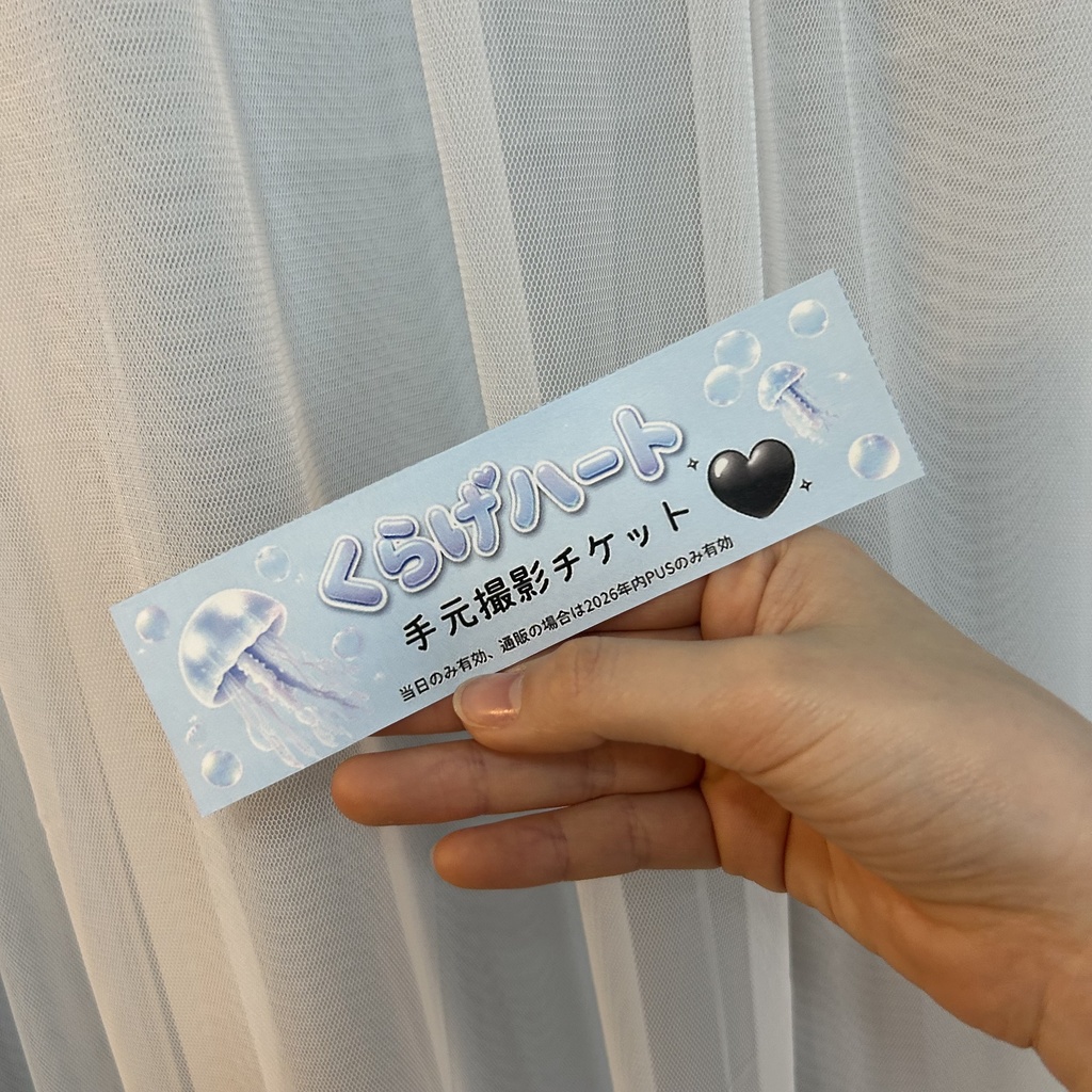 くらげおまとめセット