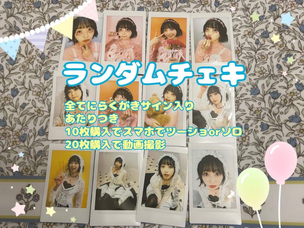バースデーランダムチェキ