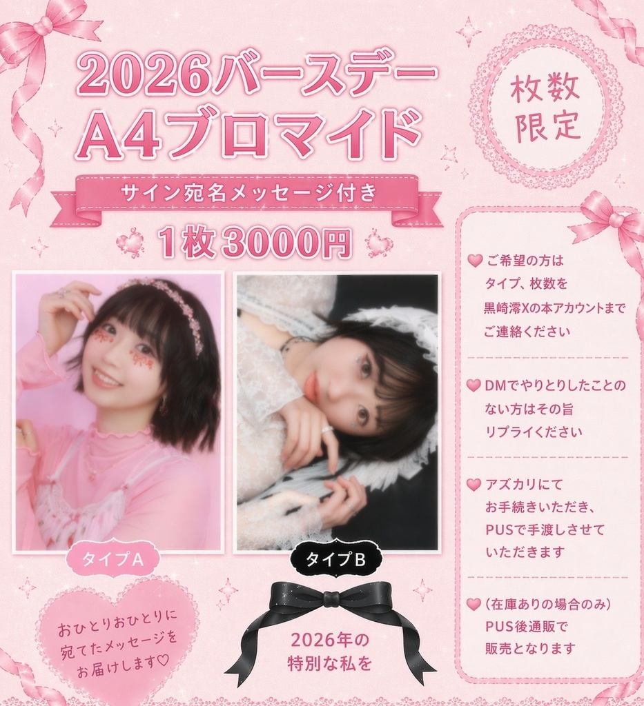 バースデーA4ブロマイドB