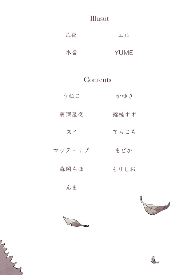 キャロ組アンソロジー「大きな木の下で」