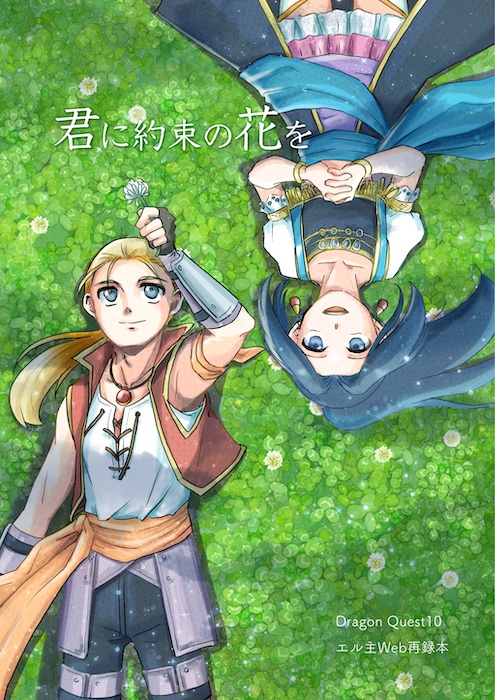 君に約束の花を