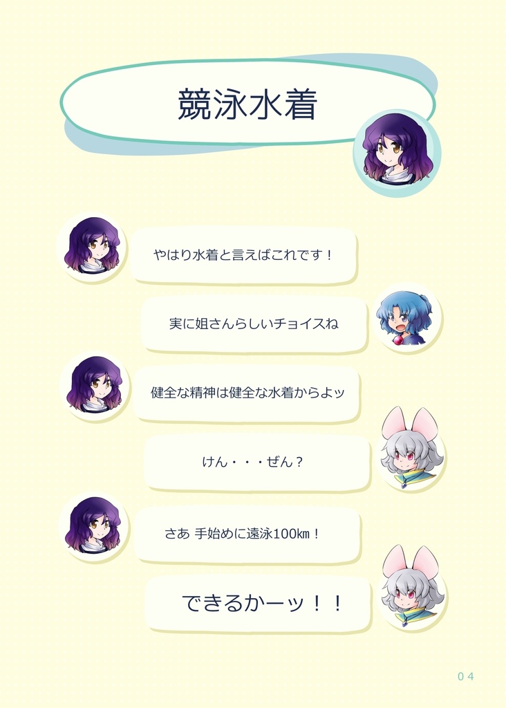 ナズが水着に着替えたら!