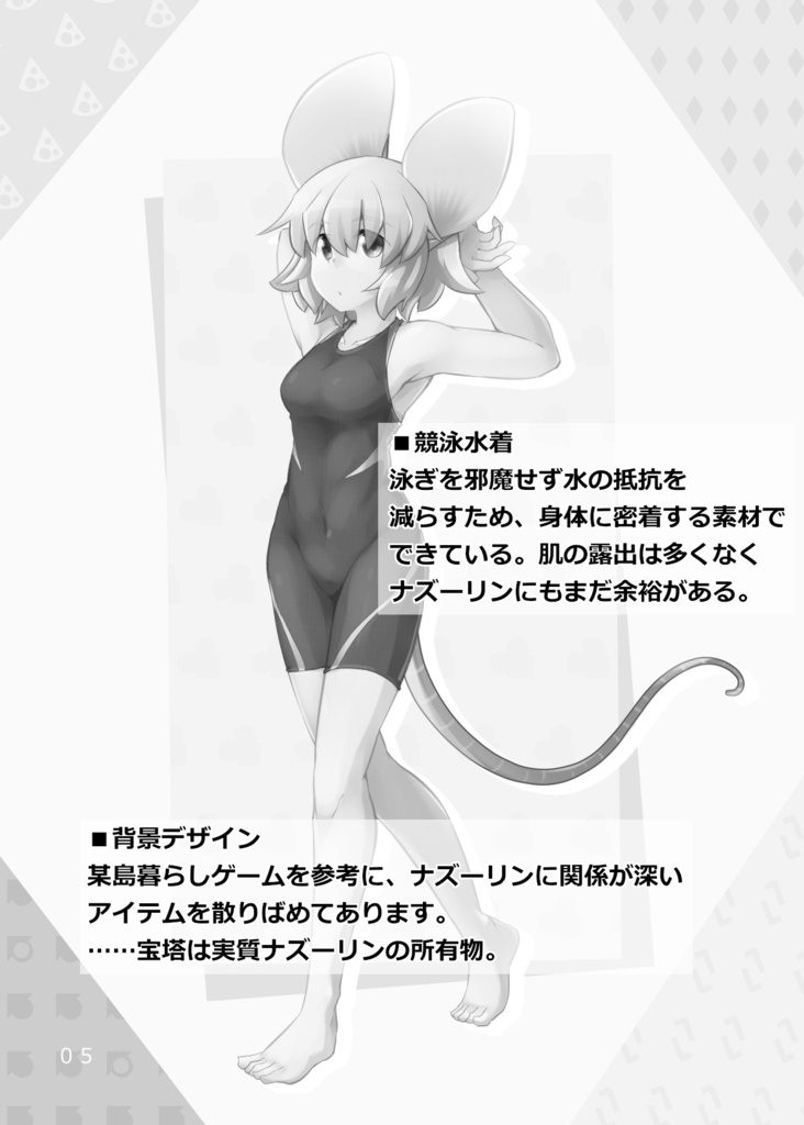 UNREALISMの副読本 vol.3【ナズが水着に着替えたら!】