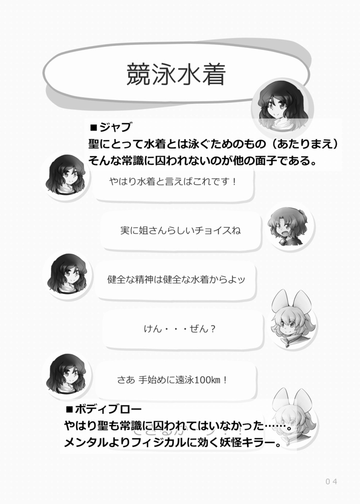 UNREALISMの副読本 vol.3【ナズが水着に着替えたら!】