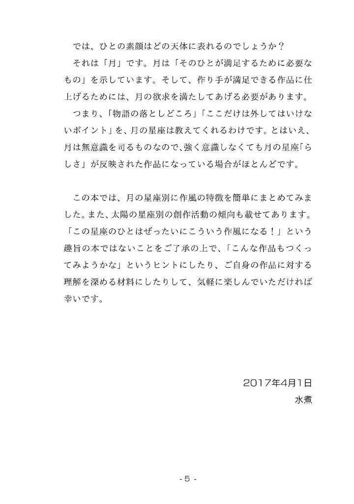 創作活動に使えるかもしれない月星座の本