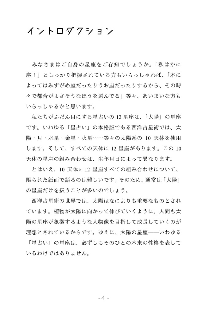 創作活動に使えるかもしれない月星座の本