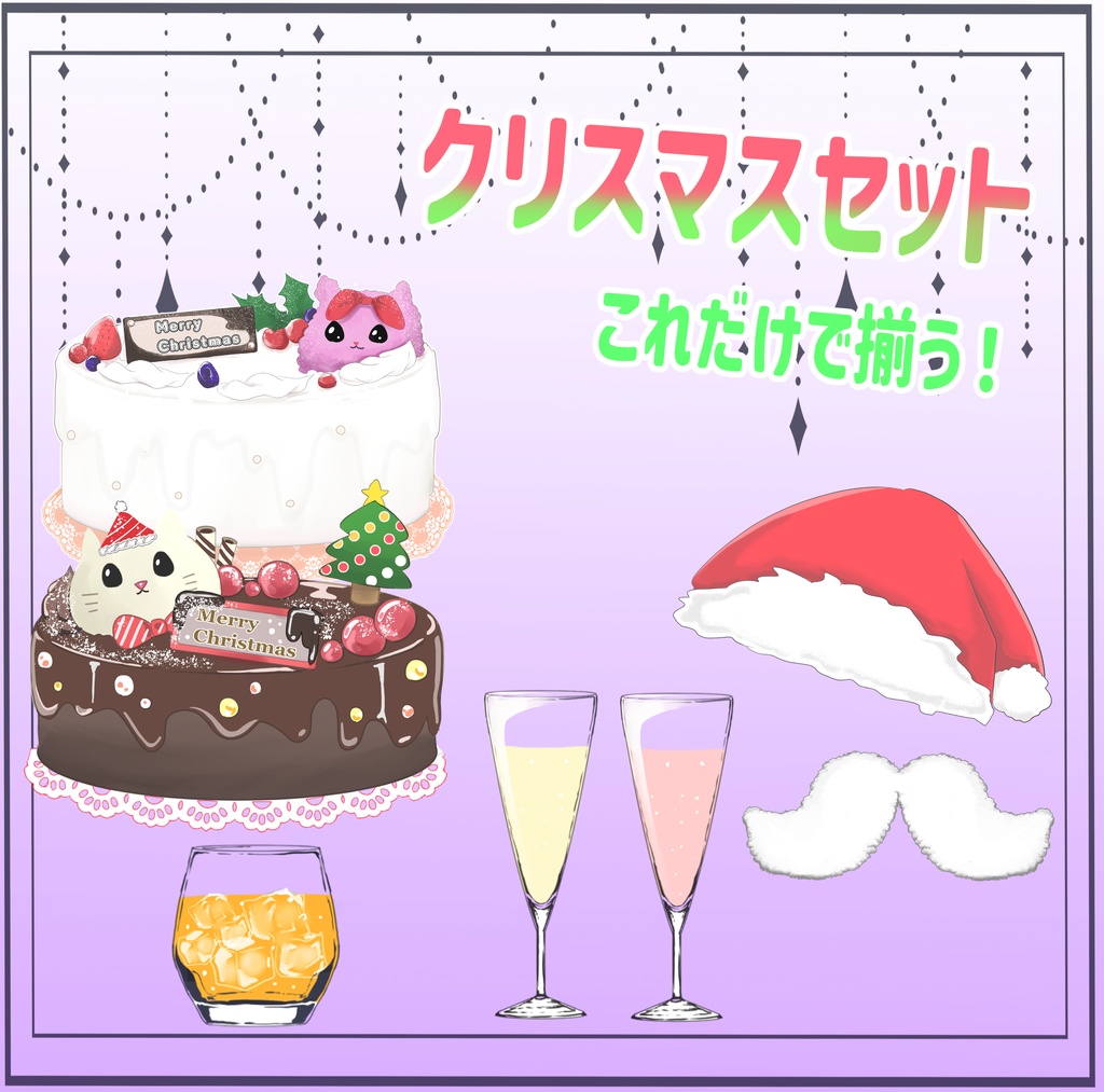 【挿絵にも】クリスマスセット！【配信者さんにも】