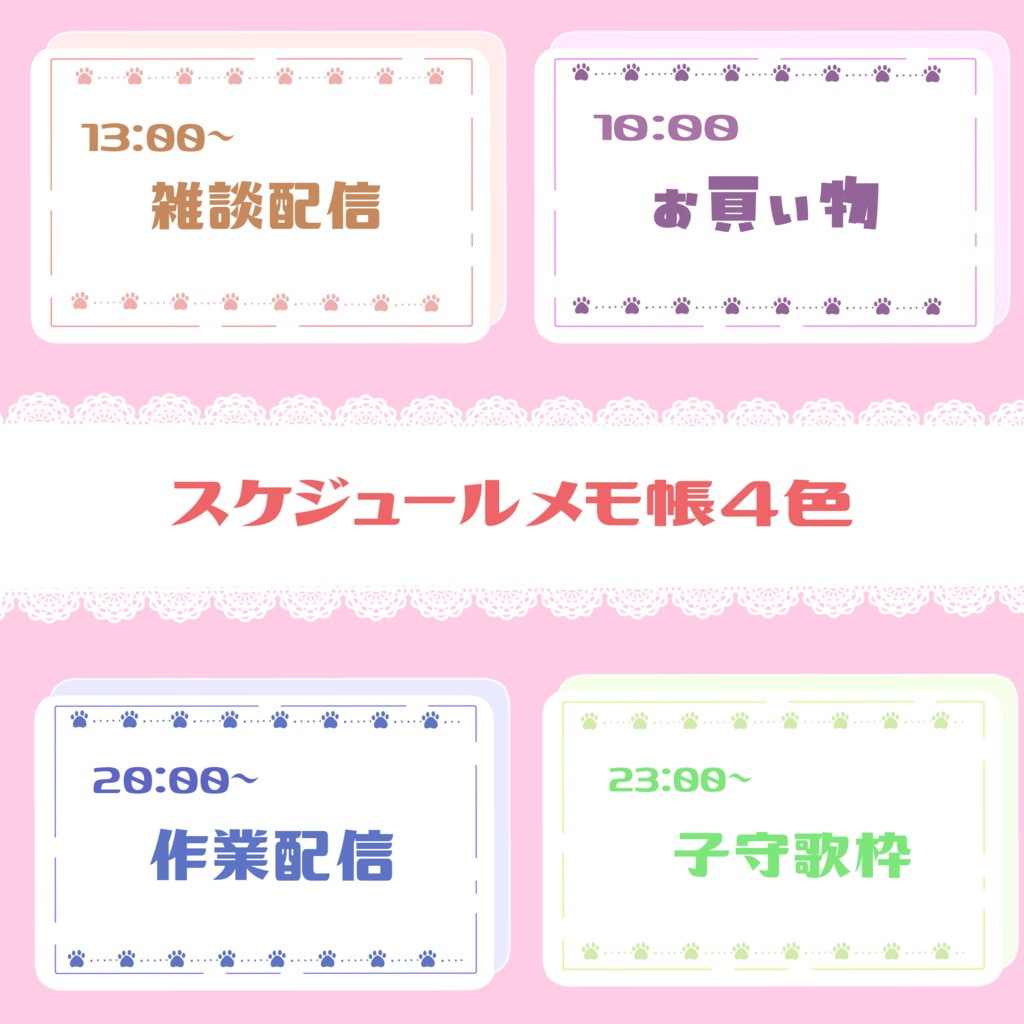 スケジュールメモ帳