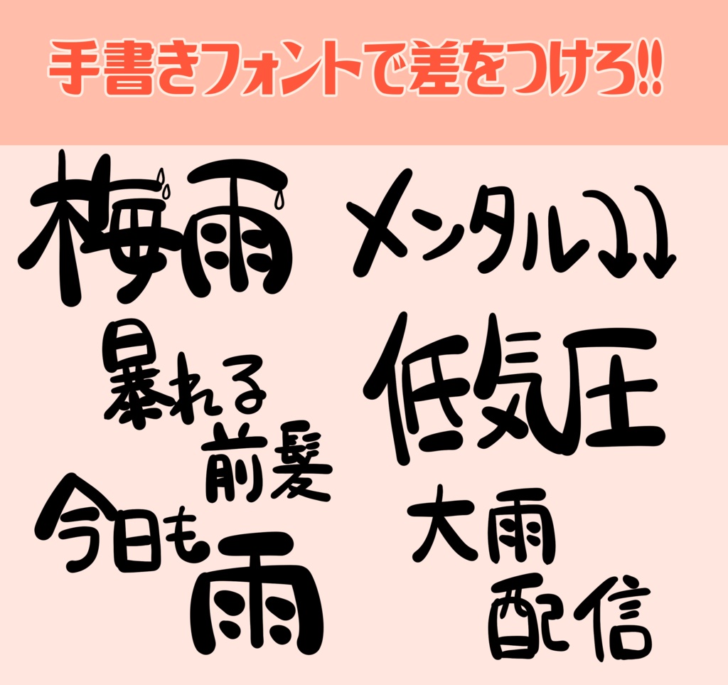 手書き文字・文字素材詰め合わせ