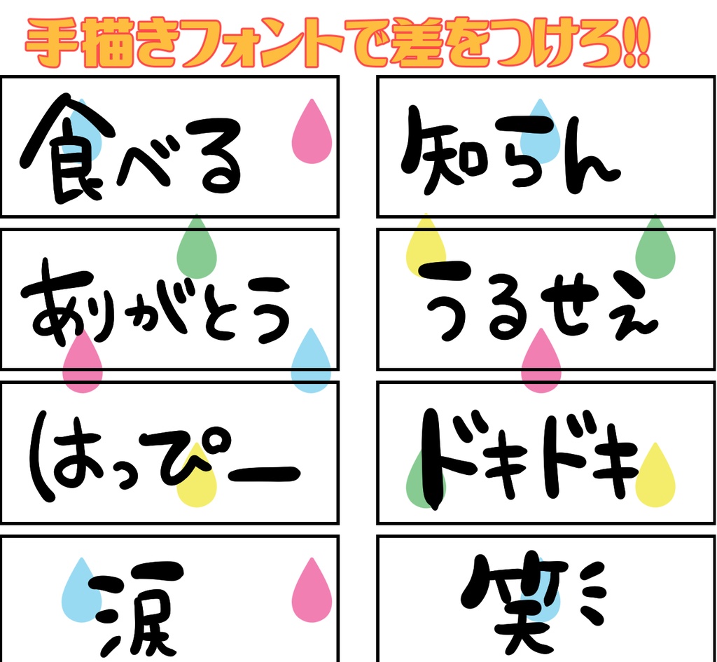 手書きフォント・文字素材詰め合わせ