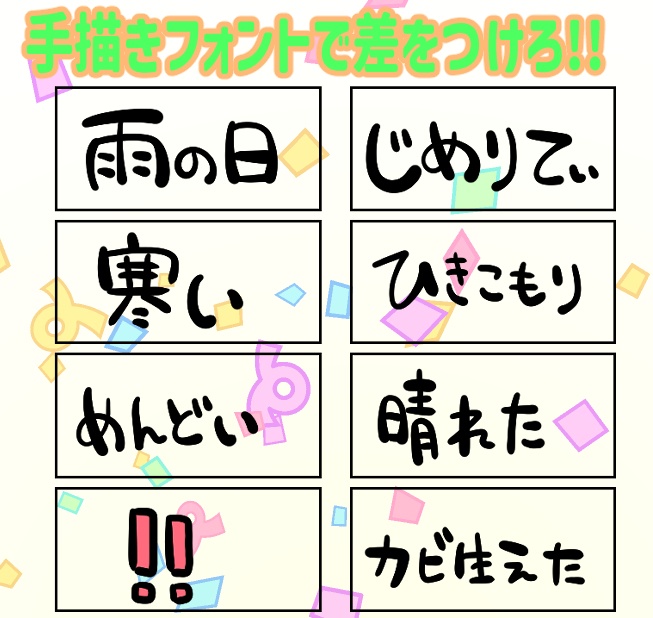 手描きフォント・文字素材詰め合わせ・配信や配布物に