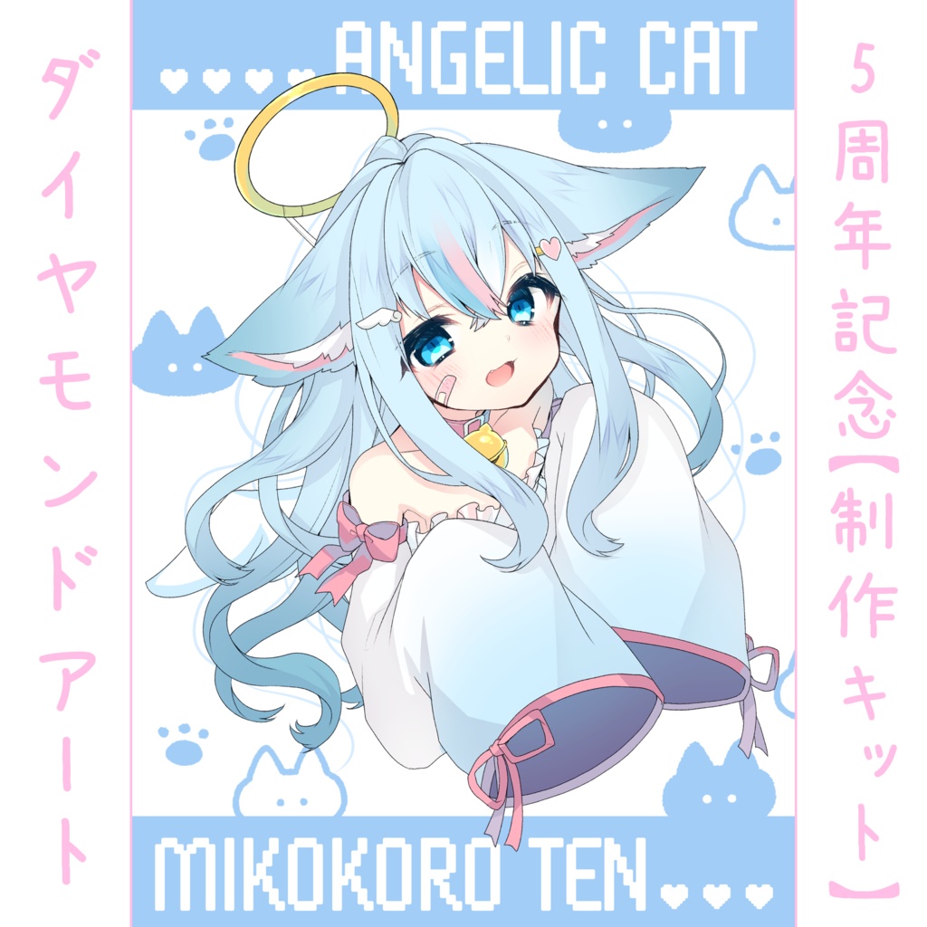 【制作キット】ダイヤモンドアート5周年記念