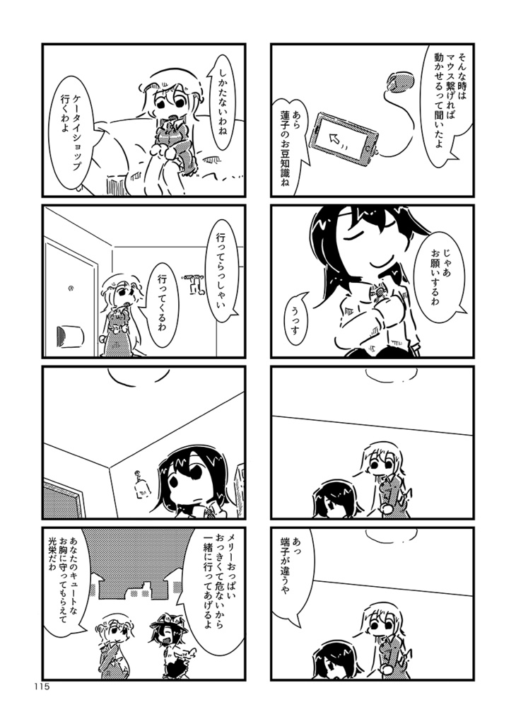 すおーずこーひー総集編8 モノクロ2