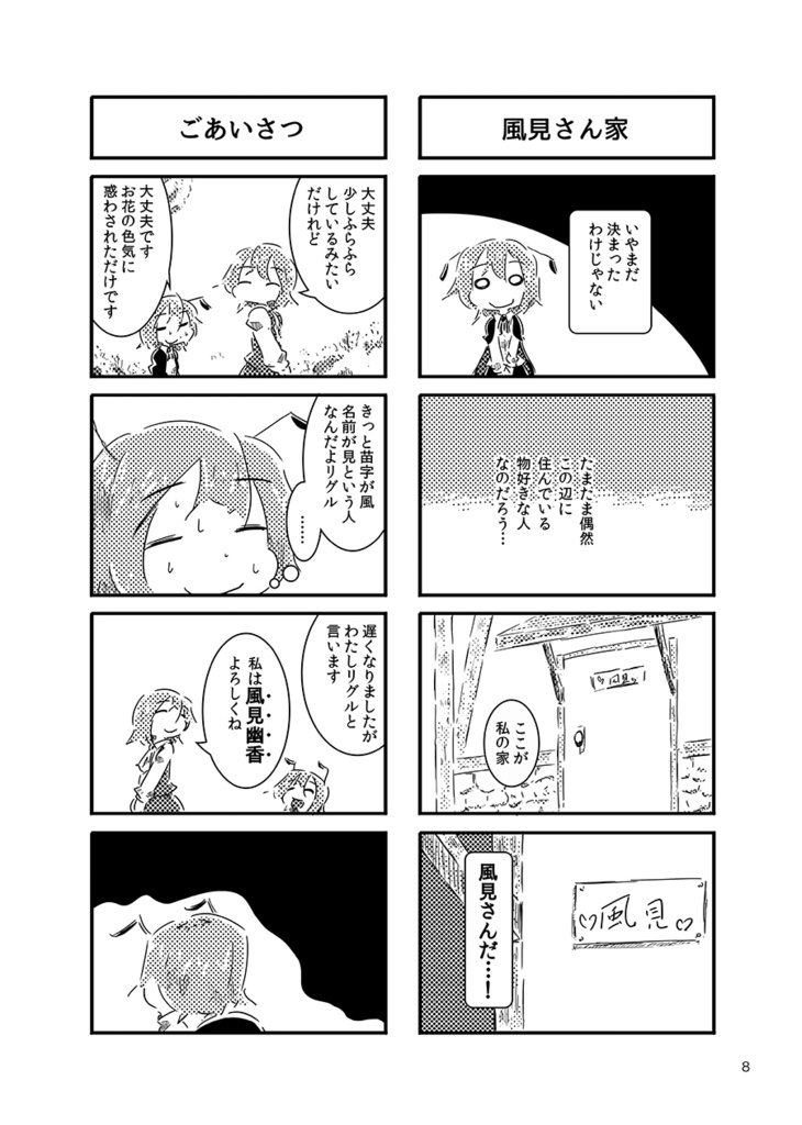 すおーずこーひー総集編8 モノクロ2