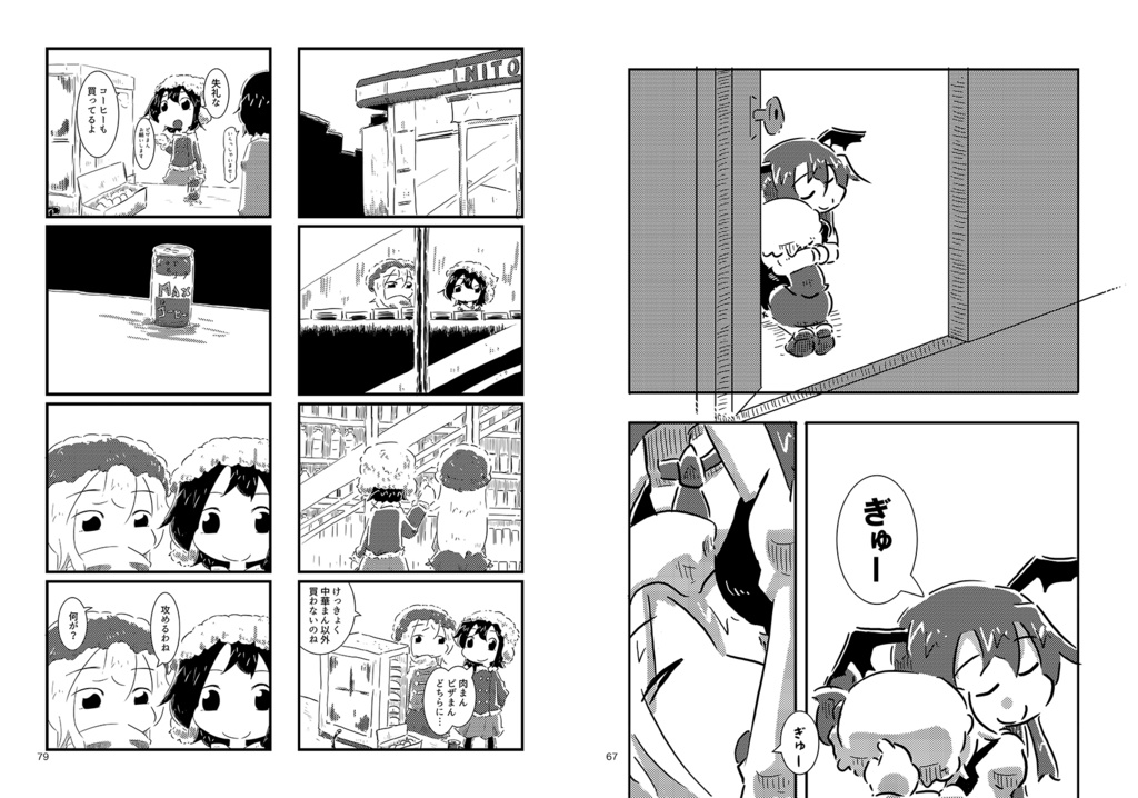 すおーずこーひー総集編8 モノクロ2