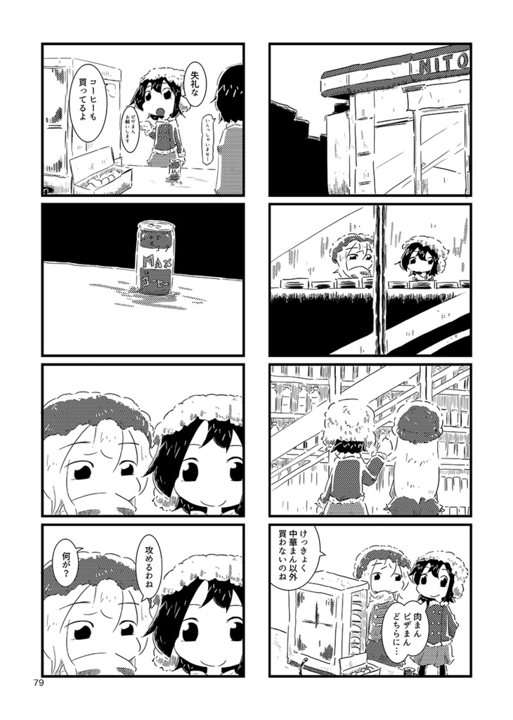 すおーずこーひー総集編8 モノクロ2