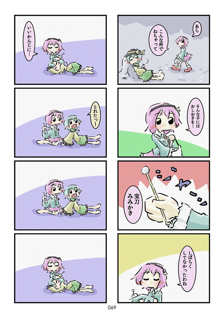 DL版 すおーずこーひー総集編1 カラー