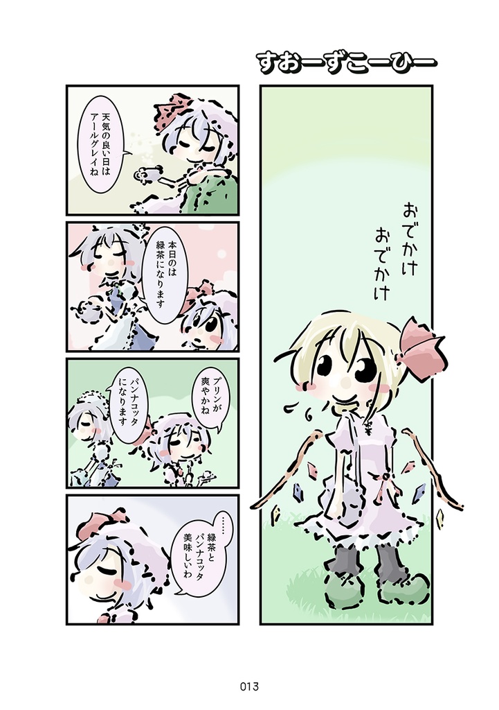 DL版 すおーずこーひー総集編1 カラー