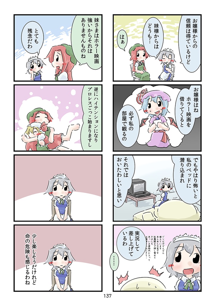 DL版 すおーずこーひー総集編1 カラー