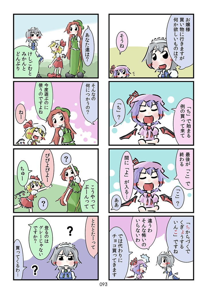 DL版 すおーずこーひー総集編1 カラー