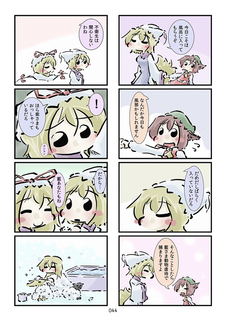 DL版 すおーずこーひー総集編1 カラー