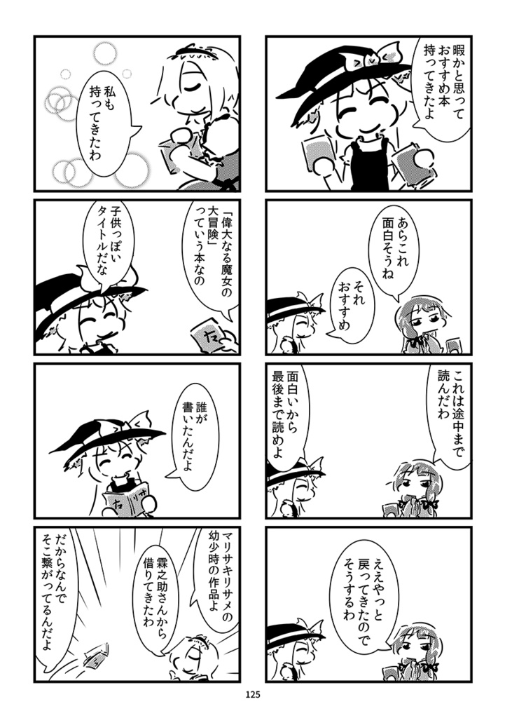 DL版 すおーずこーひー総集編3 モノクロ