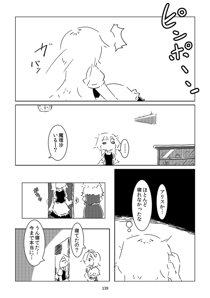 DL版 すおーずこーひー総集編3 モノクロ