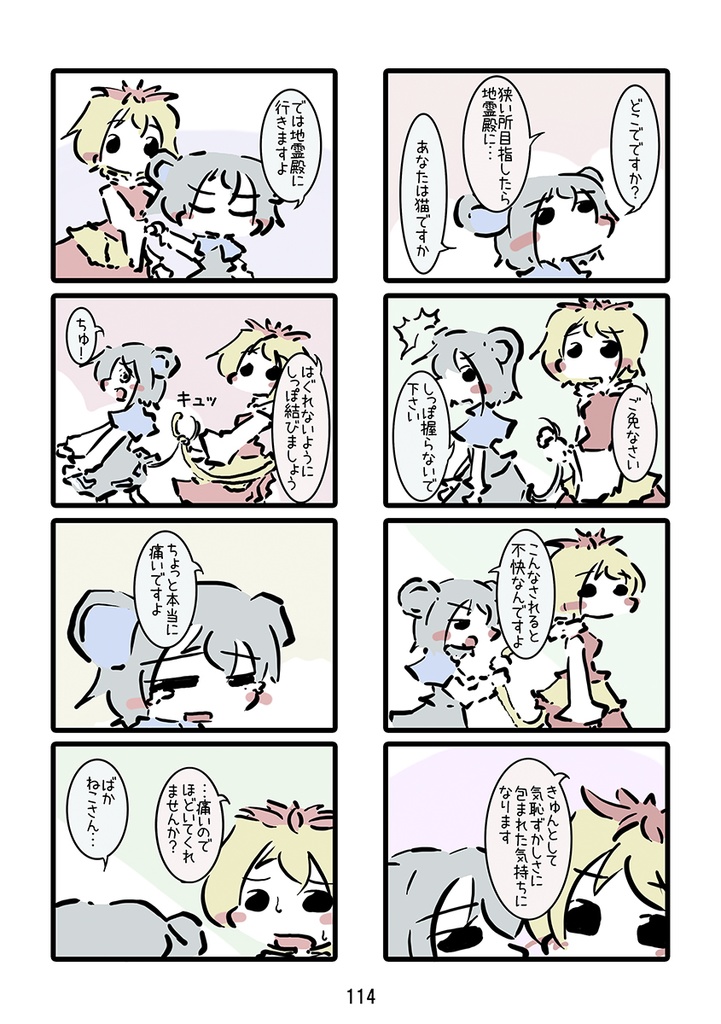 DL版 すおーずこーひー総集編4 ムービー