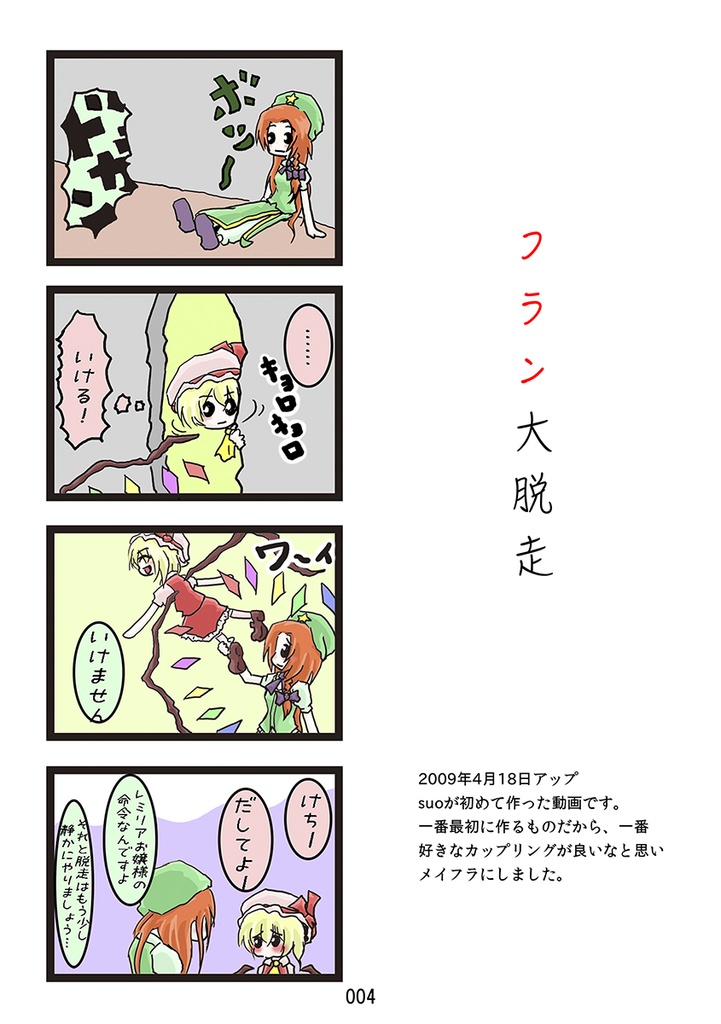 DL版 すおーずこーひー総集編4 ムービー