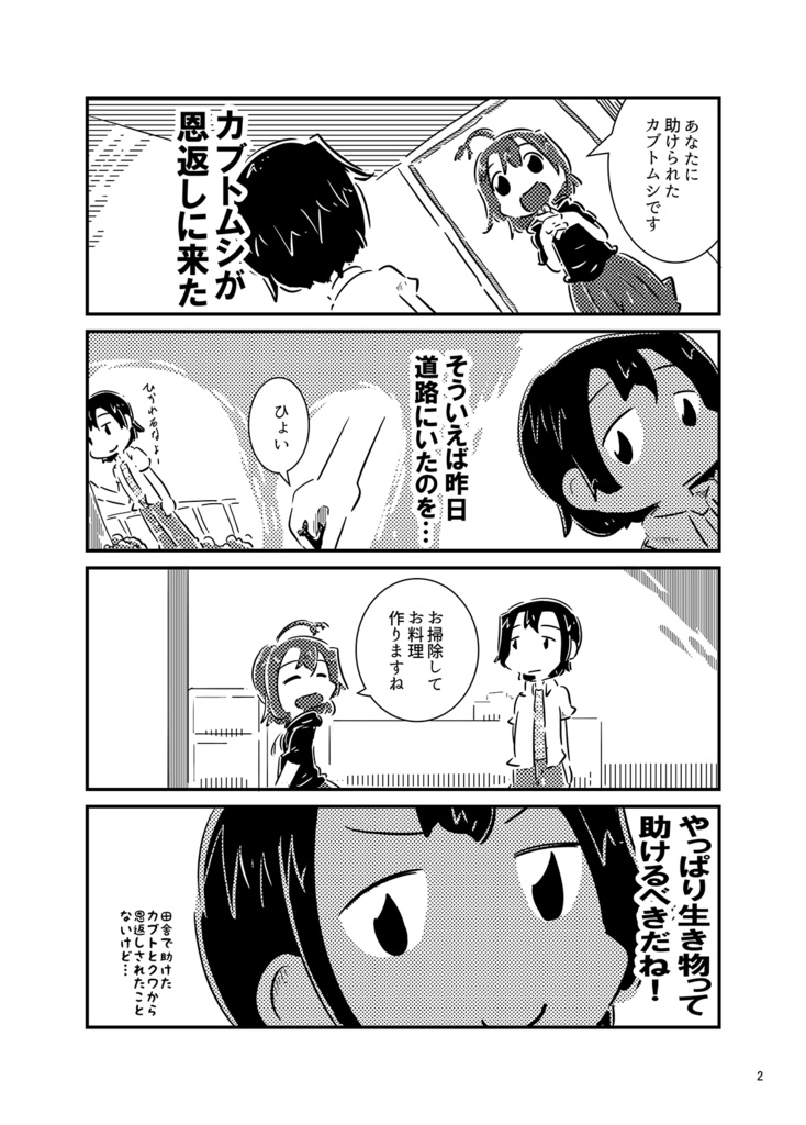 カブトムシの恩返し