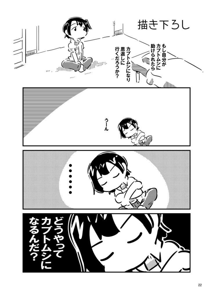 カブトムシの恩返し