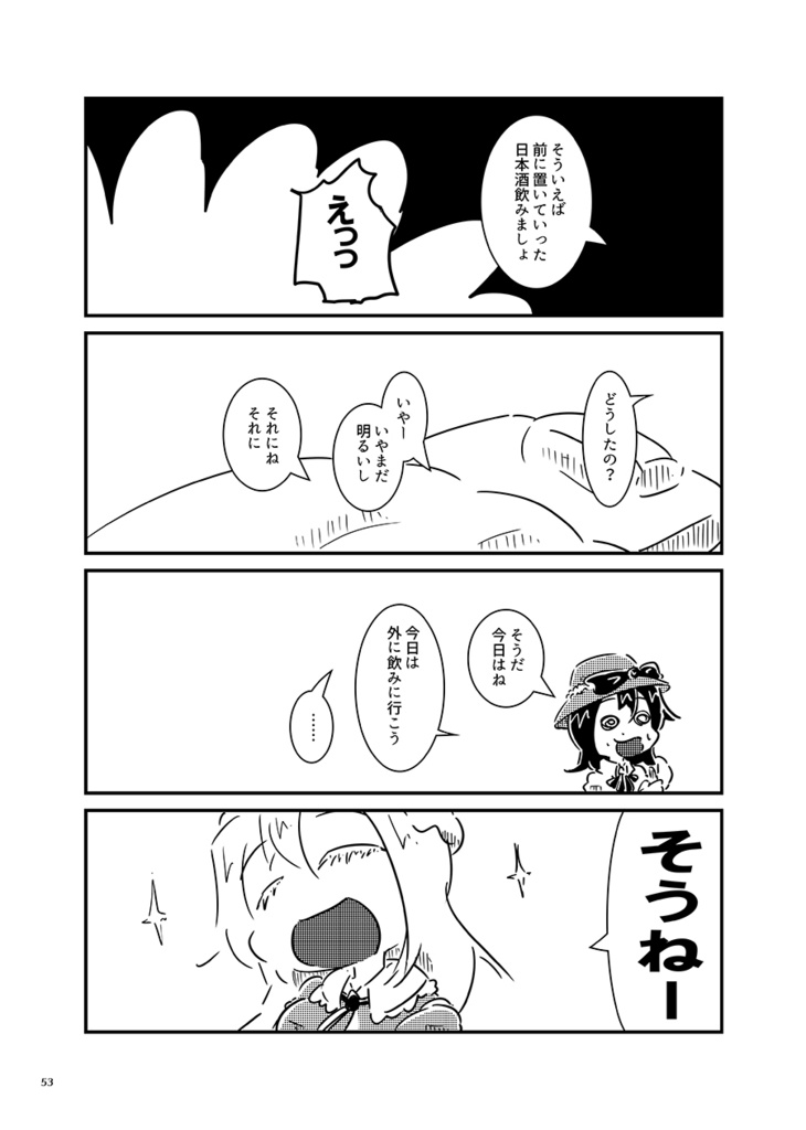 すおーずこーひー総集編11 モノクロ