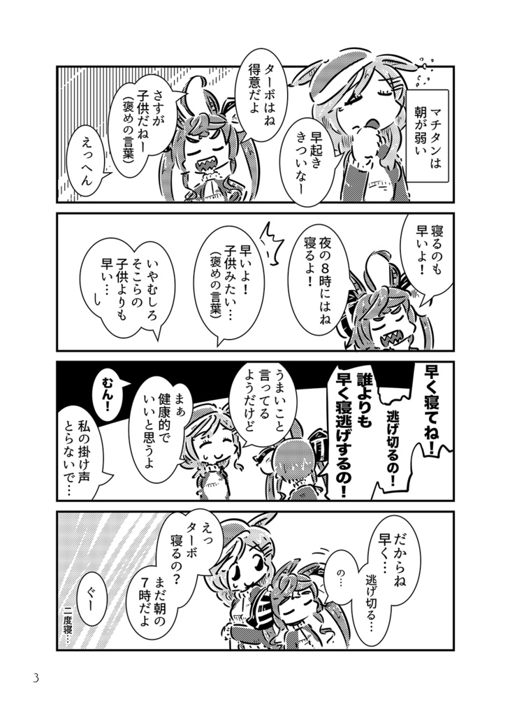 ツインなターボ