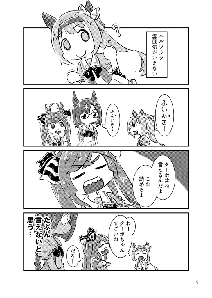 ツインなターボ