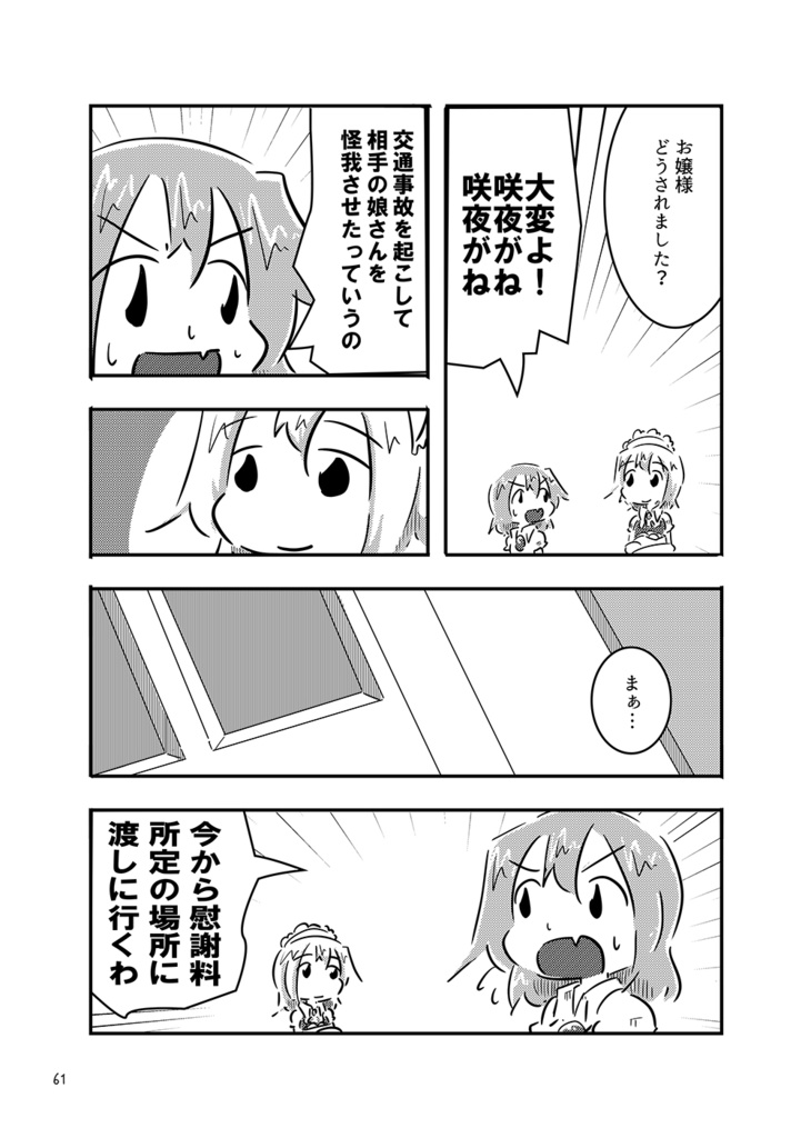 すおーずこーひー総集編12 モノクロ