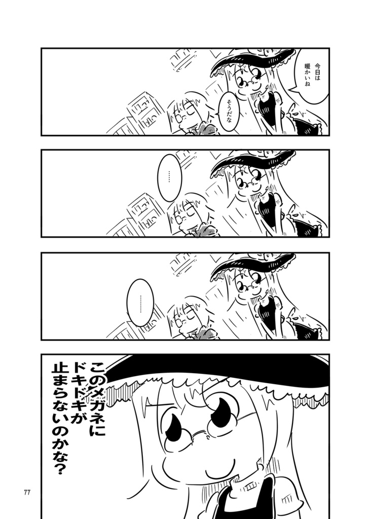 DL版 すおーずこーひー総集編12 モノクロ