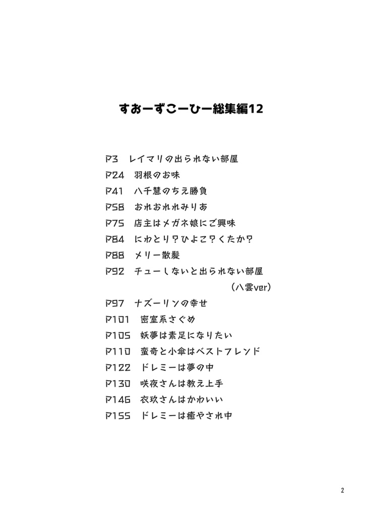 DL版 すおーずこーひー総集編12 モノクロ