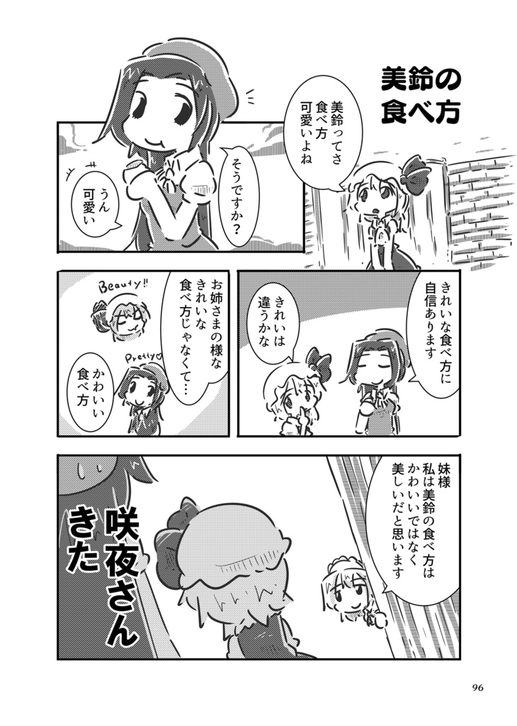 すおーずこーひー総集編13 モノクロ