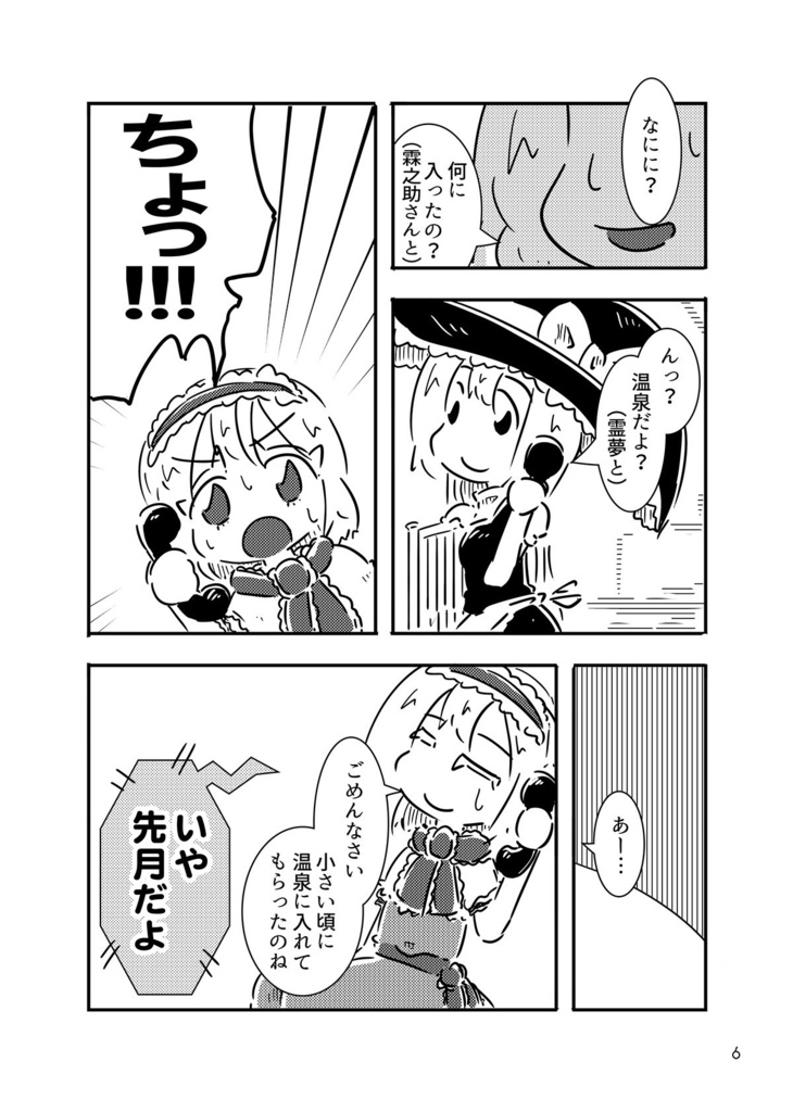 魔理沙とアリスの電話ばなし