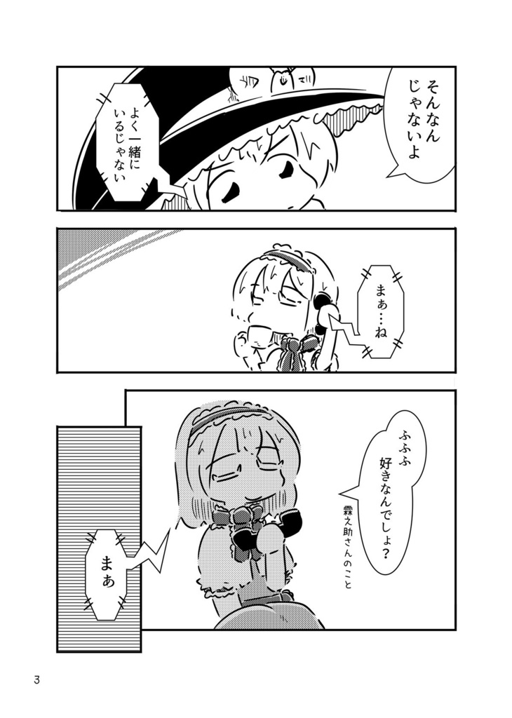 魔理沙とアリスの電話ばなし