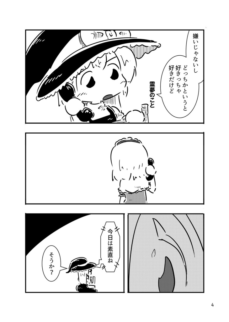 魔理沙とアリスの電話ばなし