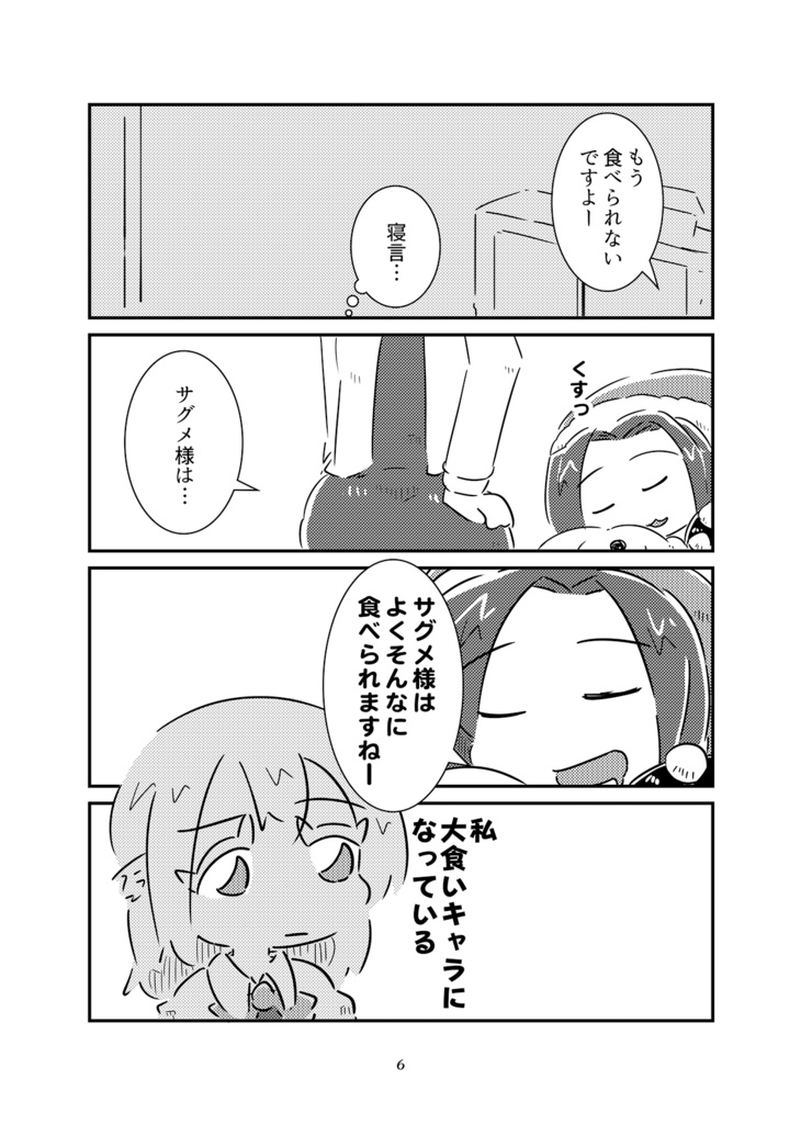 ドレミーの寝言