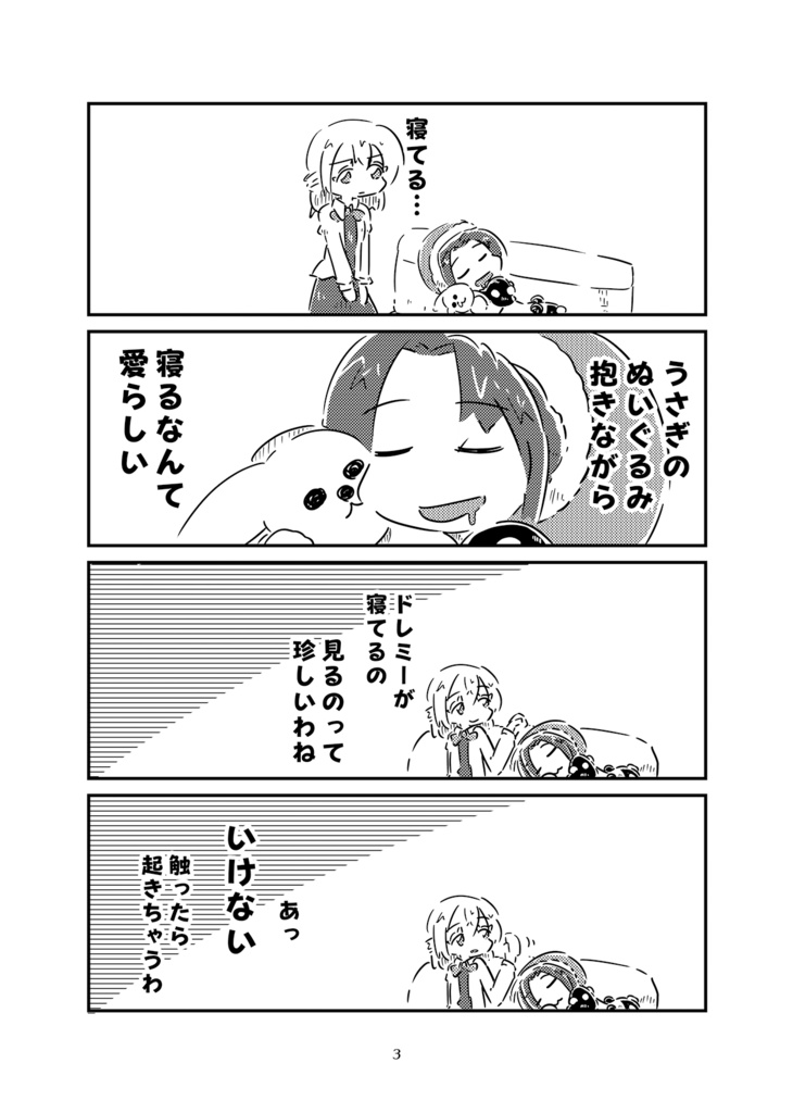 ドレミーの寝言