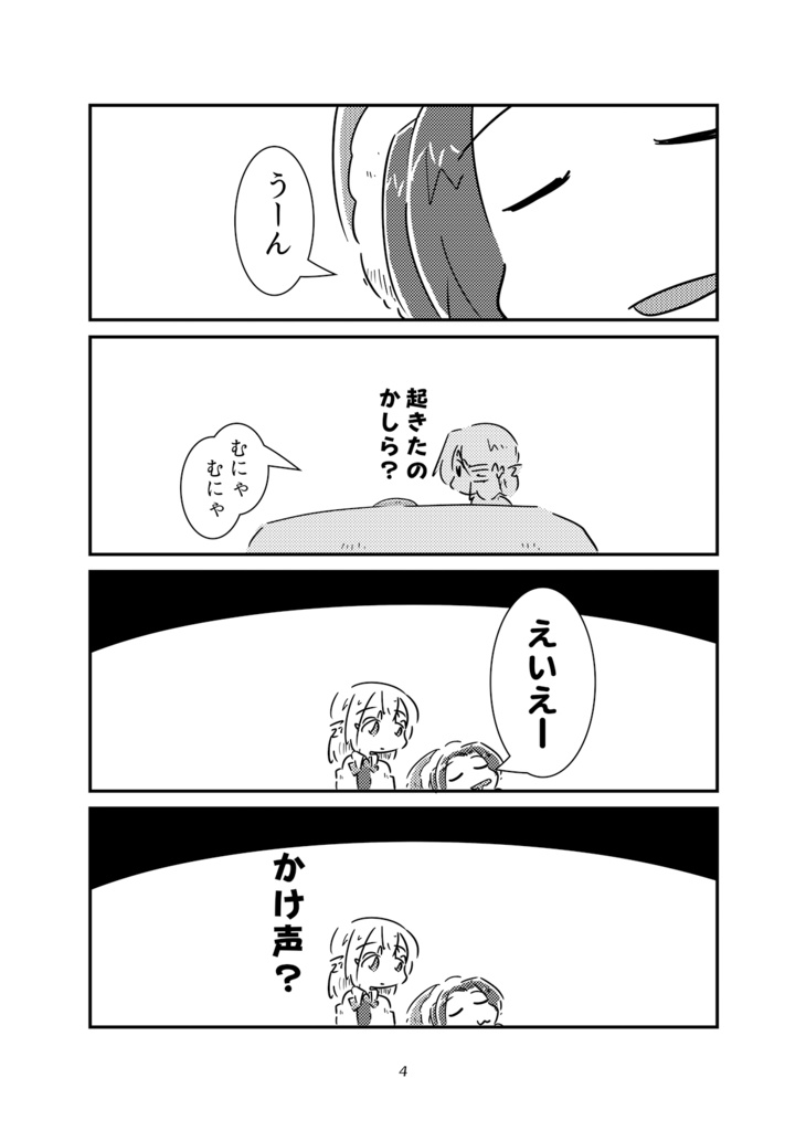 ドレミーの寝言