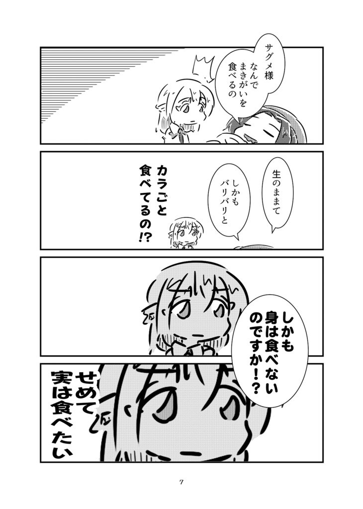 ドレミーの寝言